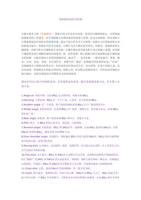 电影剧本的形式范例