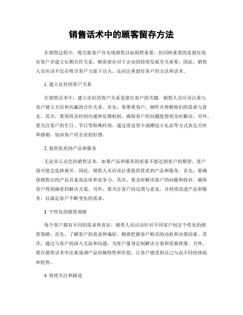 销售话术中的顾客留存方法