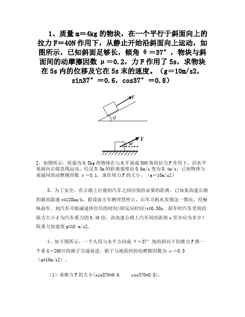 牛顿第二定律应用典型题及答案