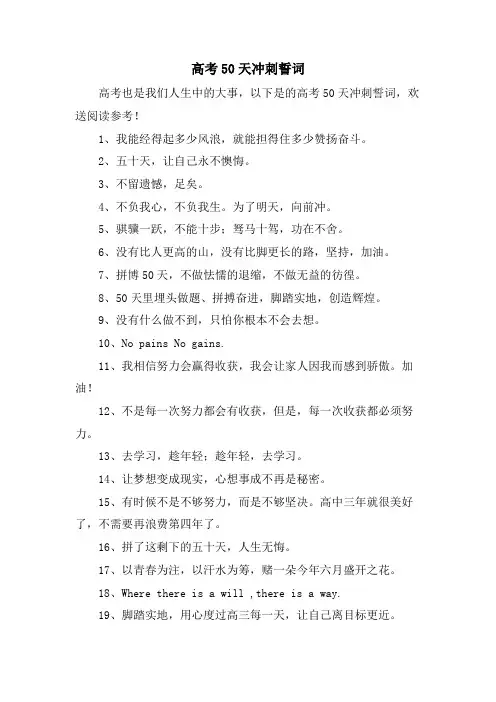 高考50天冲刺誓词