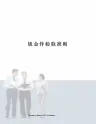 钣金件检验准则