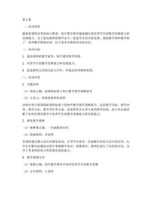 初中数学活动教研总结(3篇)