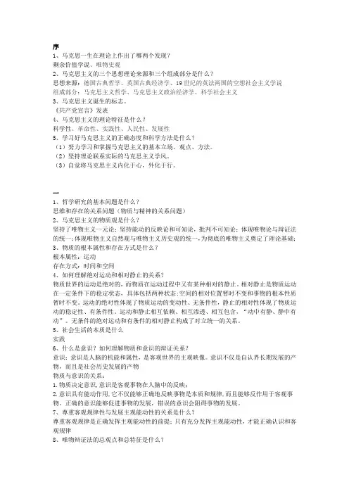 马克思期末复习重点