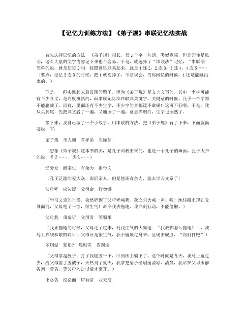 【记忆力训练方法】《弟子规》串联记忆法实战