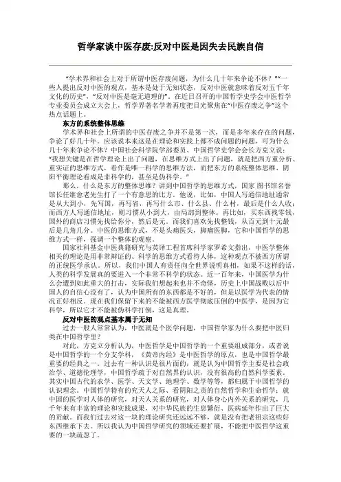 哲学家谈中医存废：反对中医是因失去民族自信