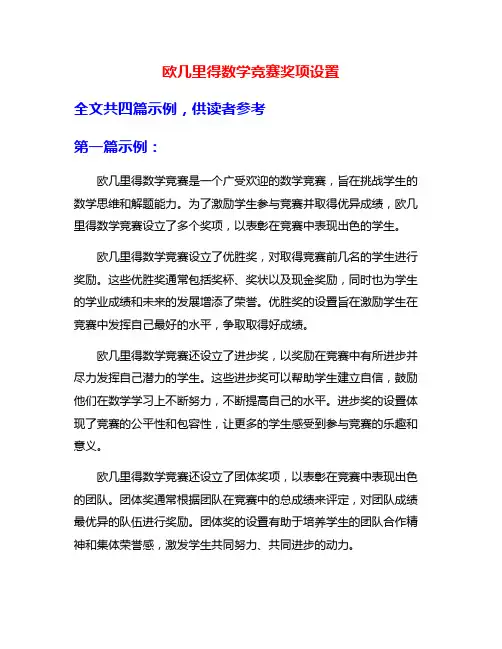 欧几里得数学竞赛奖项设置
