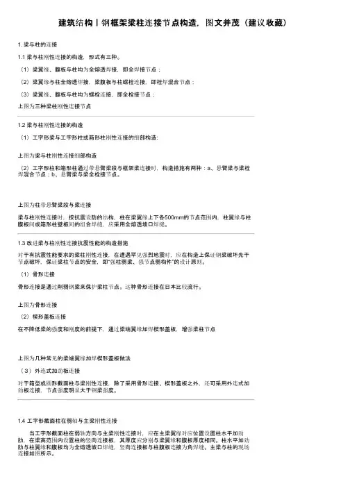 建筑结构丨钢框架梁柱连接节点构造，图文并茂（建议收藏）