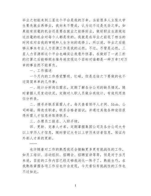 三星集团人力资源部工作总结范例