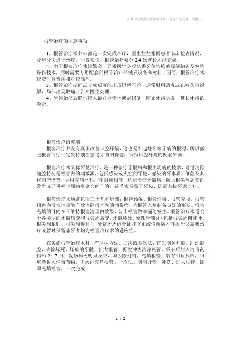根管治疗的治疗步骤及注意事项