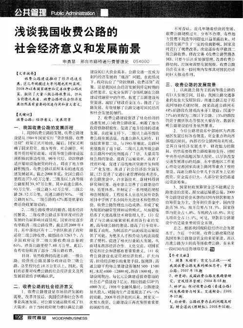 浅谈我国收费公路的社会经济意义和发展前景