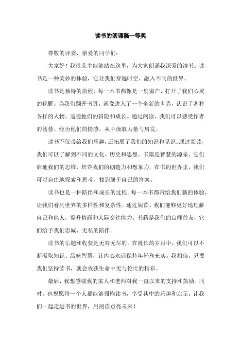 读书的朗诵稿一等奖