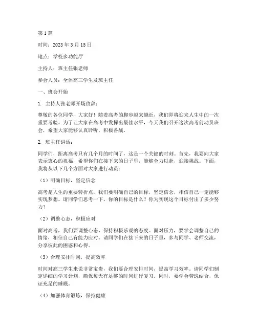 高中考前动员班会记录(3篇)