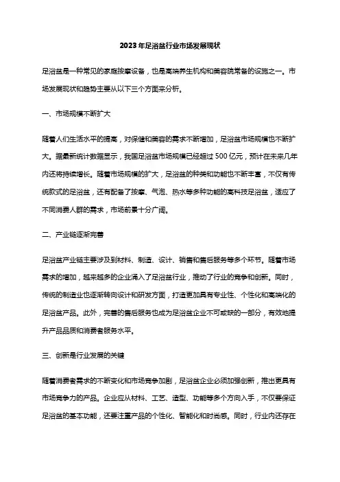 2023年足浴盆行业市场发展现状