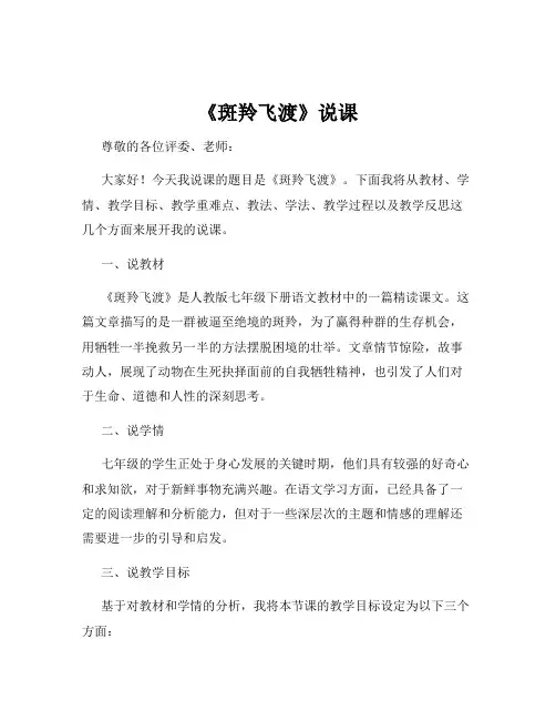 《斑羚飞渡》说课