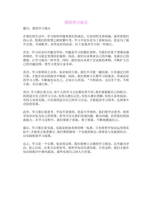 我的学习观点