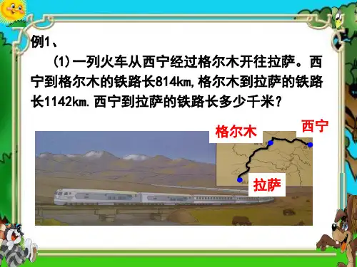 加减法的意义和各部分间的关系