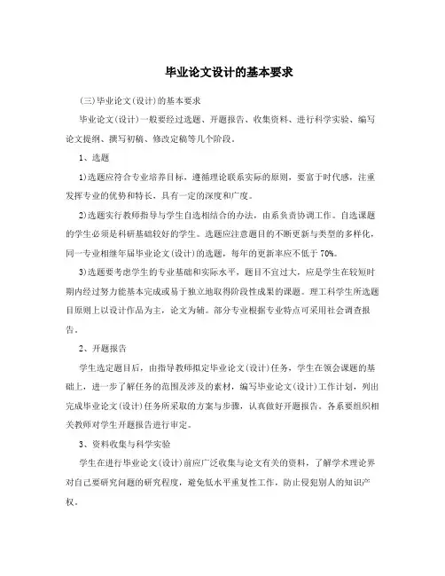 毕业论文设计的基本要求