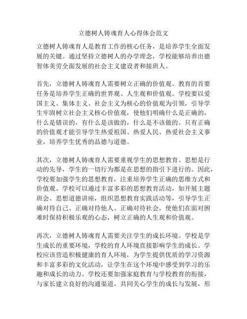 立德树人铸魂育人心得体会范文
