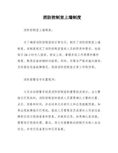 消防控制室上墙制度