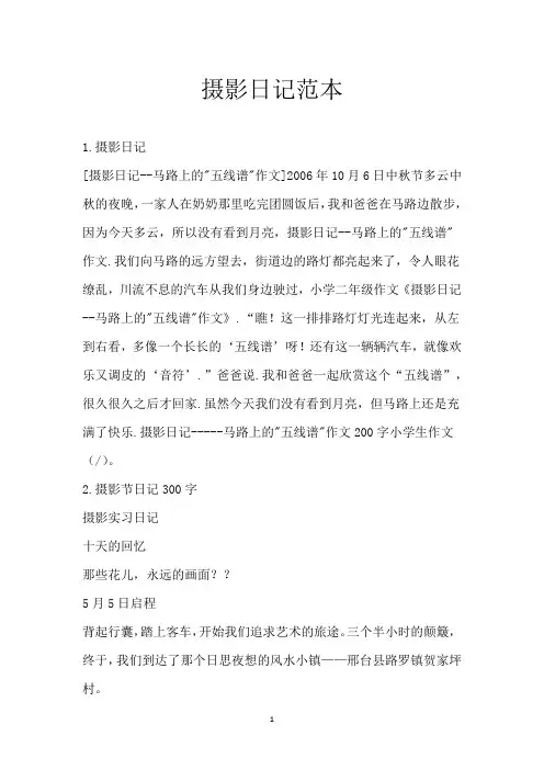 摄影日记范本