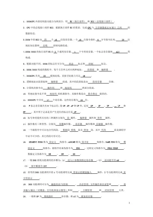 汇编语言程序设计复习题答案1