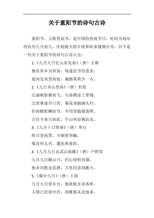 关于重阳节的诗句古诗