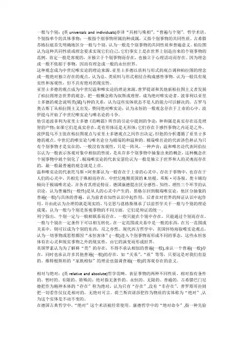 外国哲学名词解释(40)