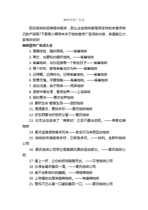咖啡宣传广告词_食品广告词_