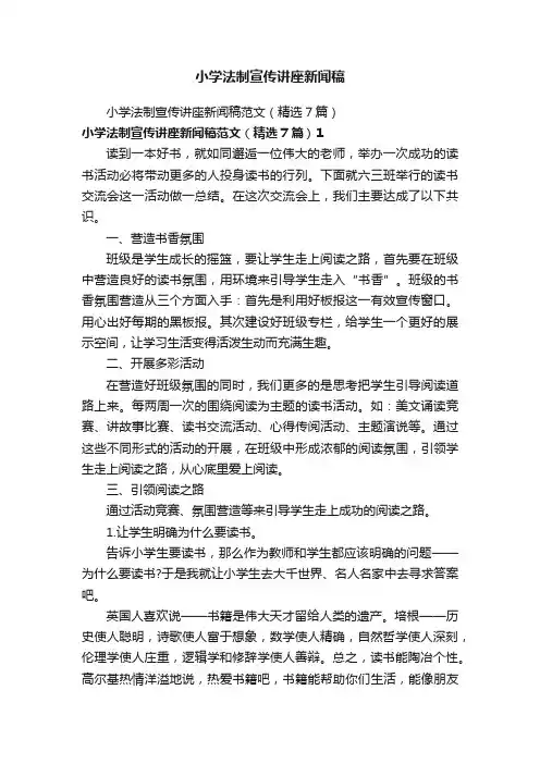 小学法制宣传讲座新闻稿
