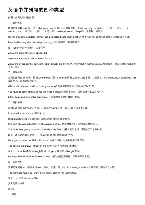 英语中并列句的四种类型