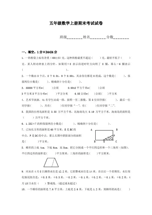 2016-2017年新苏教版 五年级数学上册期末考试试卷 (1)