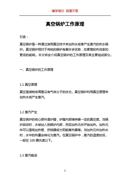 真空锅炉工作原理