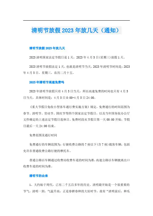 清明节放假2023年放几天(通知)