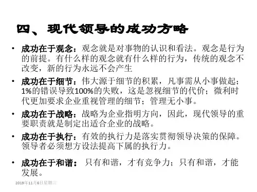 组织行为学(2015春)4-4