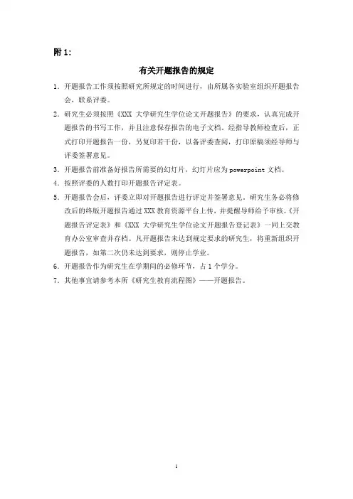 开题报告评定表模板