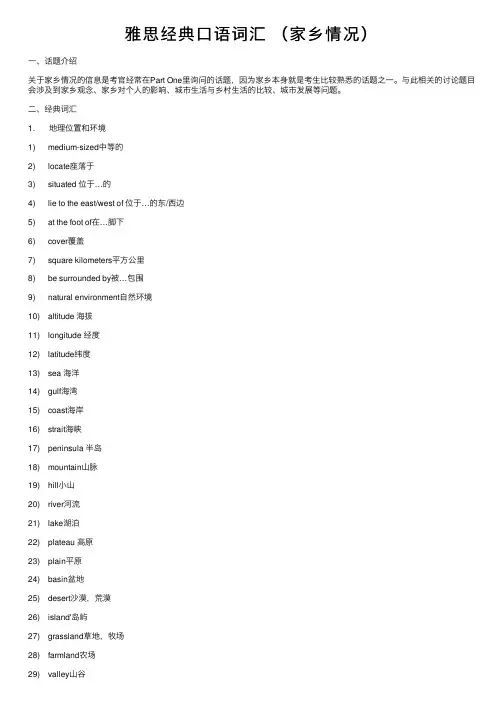 雅思经典口语词汇
