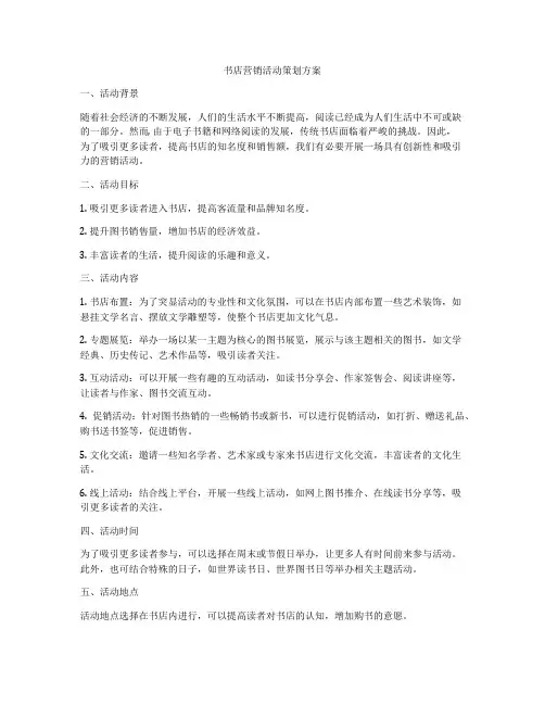 书店营销活动策划方案