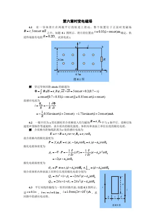 电磁场与电磁波(第三版)课后答案第6章