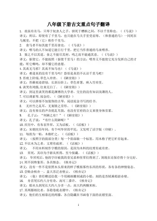 八年级下册古文重点句子翻译