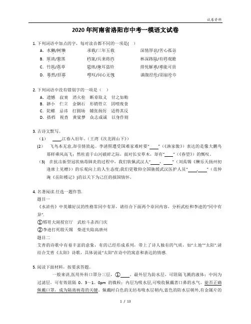 2020年河南省洛阳市中考一模语文试卷