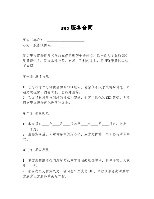 SEO服务合同