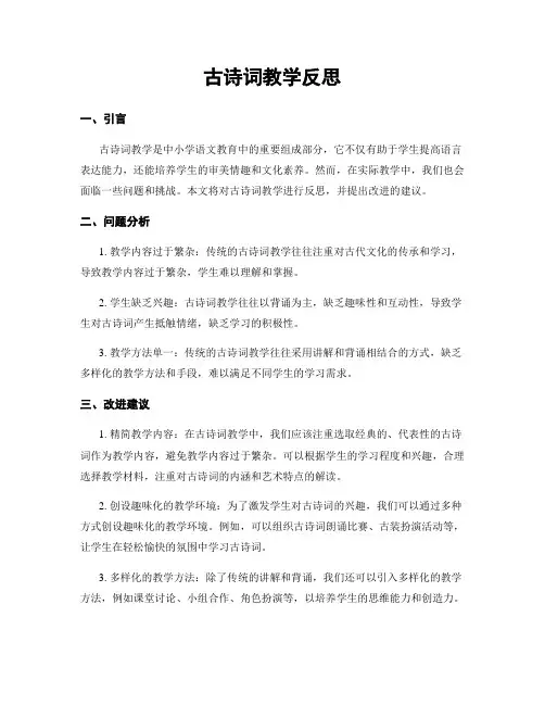 古诗词教学反思