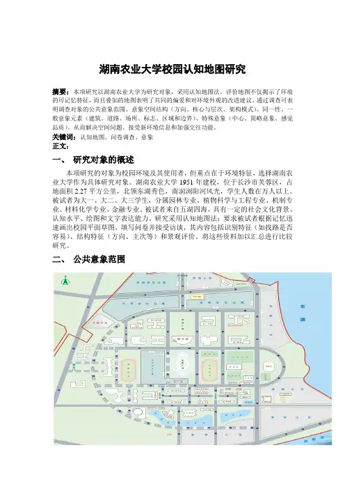 湖南农业大学认知地图