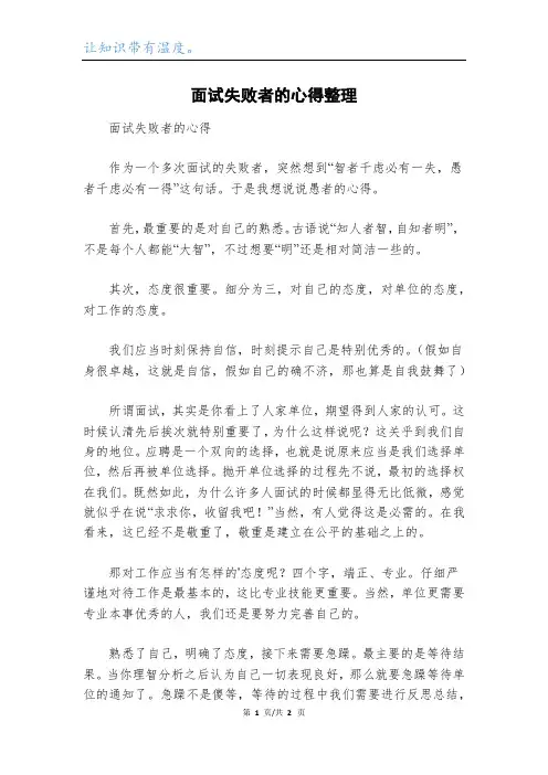 面试失败者的心得整理