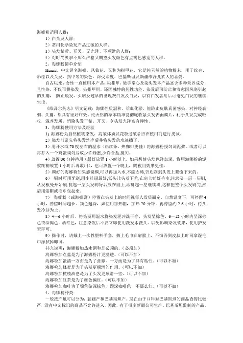 海娜粉适用人群