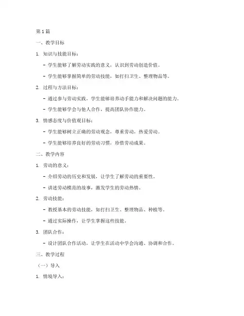 劳动实践五年级教学设计(3篇)
