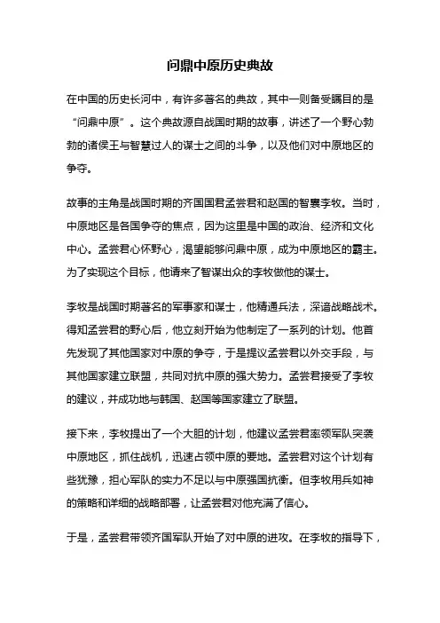 问鼎中原历史典故