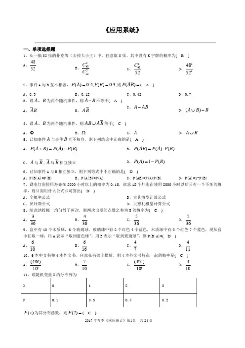 《应用统计》期末考试复习题.doc