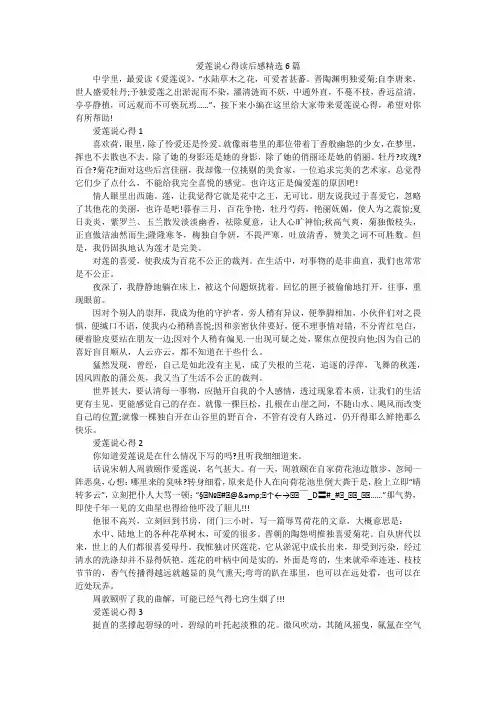 爱莲说心得读后感精选6篇