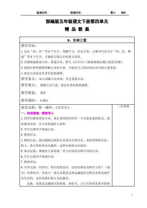 部编版五年级语文下册第四单元教案含习作语文园地